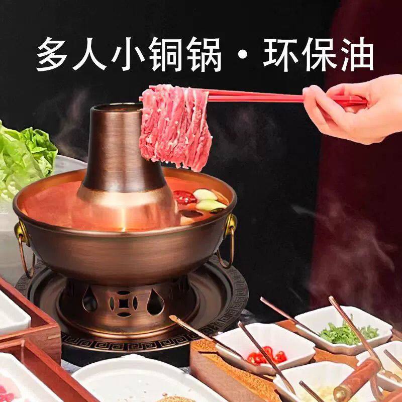 铜火锅紫铜一人一锅酒精炉木炭铜锅小火锅加厚家用单人纯铜环保