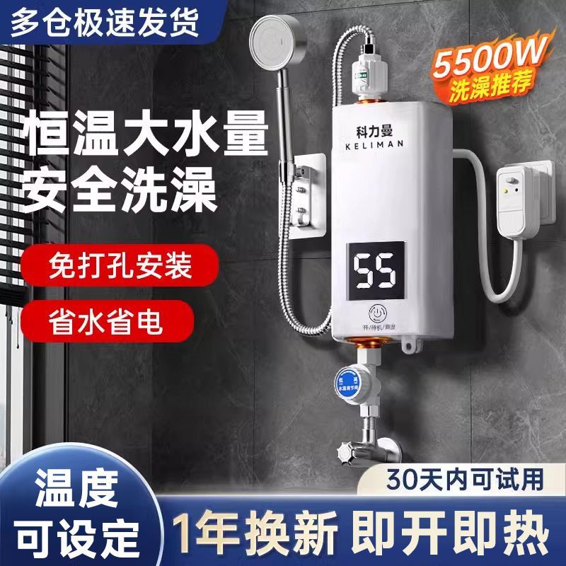科力曼即热式电热水器小型简易租房用洗澡神器速热家用卫生间淋浴
