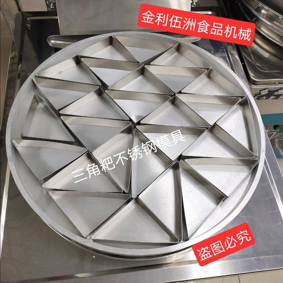 不锈钢三角型模具煎饼烙饼模具奇歪歪三角粑模具烙三角米糕泡粑圈