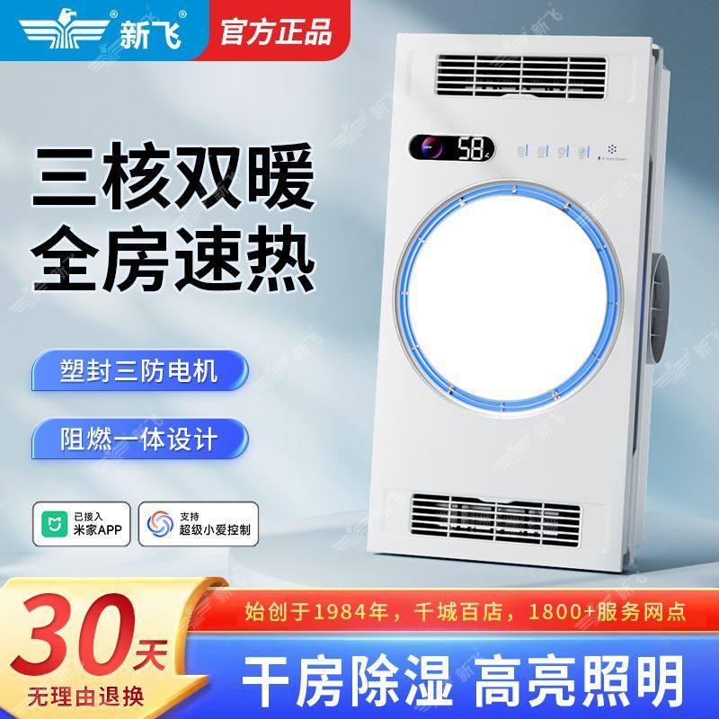 新飞浴霸取暖集成吊顶排气照明一体家用三合一浴室智能卫生间灯