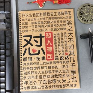怼人语录神句不带脏字台词大全奶酪体情书翩翩体行楷书学生练字帖