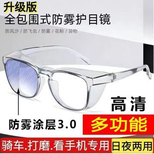 男女防风高清防蓝光防雾防流泪骑行专用护目镜沙灰尘飞溅打磨眼镜