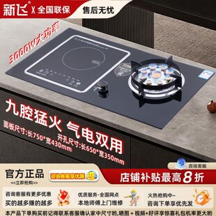 新飞气电灶两用燃气灶家用电磁炉一体气电灶台煤气灶电陶炉双灶
