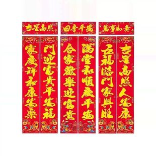 门贴铜版纸门联新年对联大全含横批过年对联大门春联贴纸春联