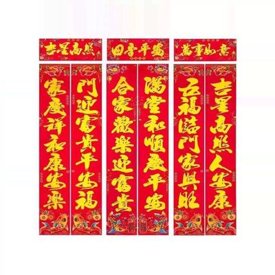 加厚楼房门新年对联装饰新年窗花新年对联大全年货福字单元房门