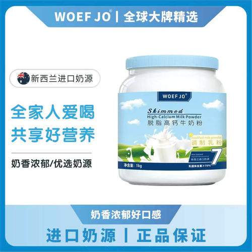 专属买一送一脱脂 新西兰奶源高钙高蛋白牛奶粉 0蔗糖1kg/罐