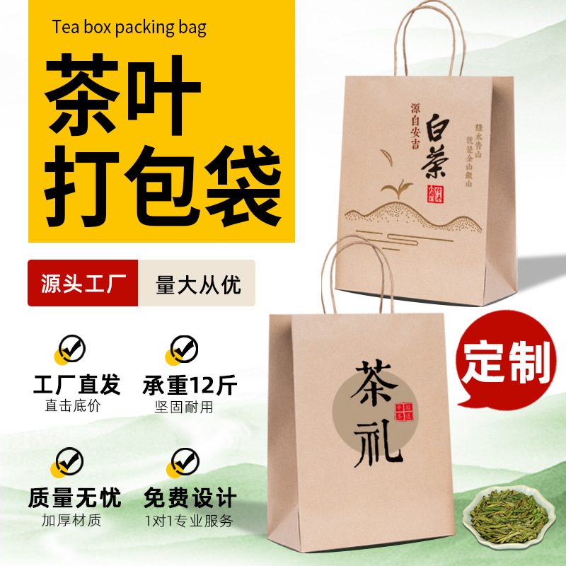 茶叶包装手提袋通用牛皮纸袋龙井散茶红茶中式商务高档伴手礼袋