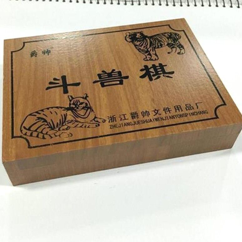 象狮虎豹狼狗猫鼠棋怀旧儿童经典游戏棋斗兽棋小学生动物棋斗曾棋