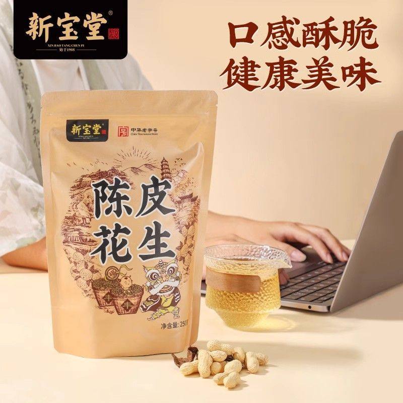 新宝堂陈皮花生炒货正宗新会特产带壳香脆休闲零食坚果年货250g袋