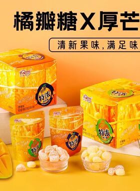 【网红爆款】利强特浓3D造型果汁硬糖橘子糖橘瓣糖办公室学生零食