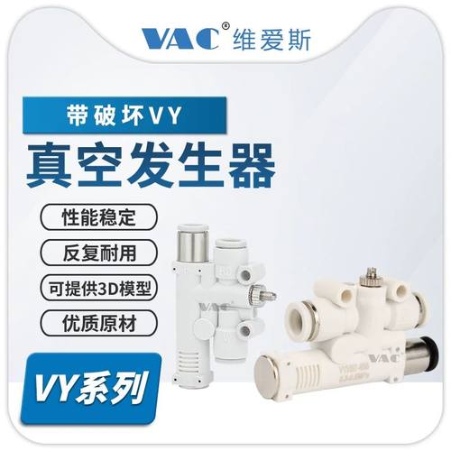 VY系列集成带破坏真空发生器VYH05-444 07-666F高真空型大流量型