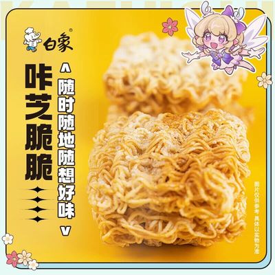 白象 方便面干吃面干脆面火鸡味牛排味5口味混合口味50包整箱装