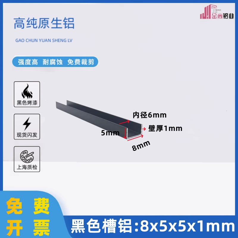 铝合金u型槽8*5*1mm磨砂哑光黑色烤漆U型铝条u型包边铝合金装饰条
