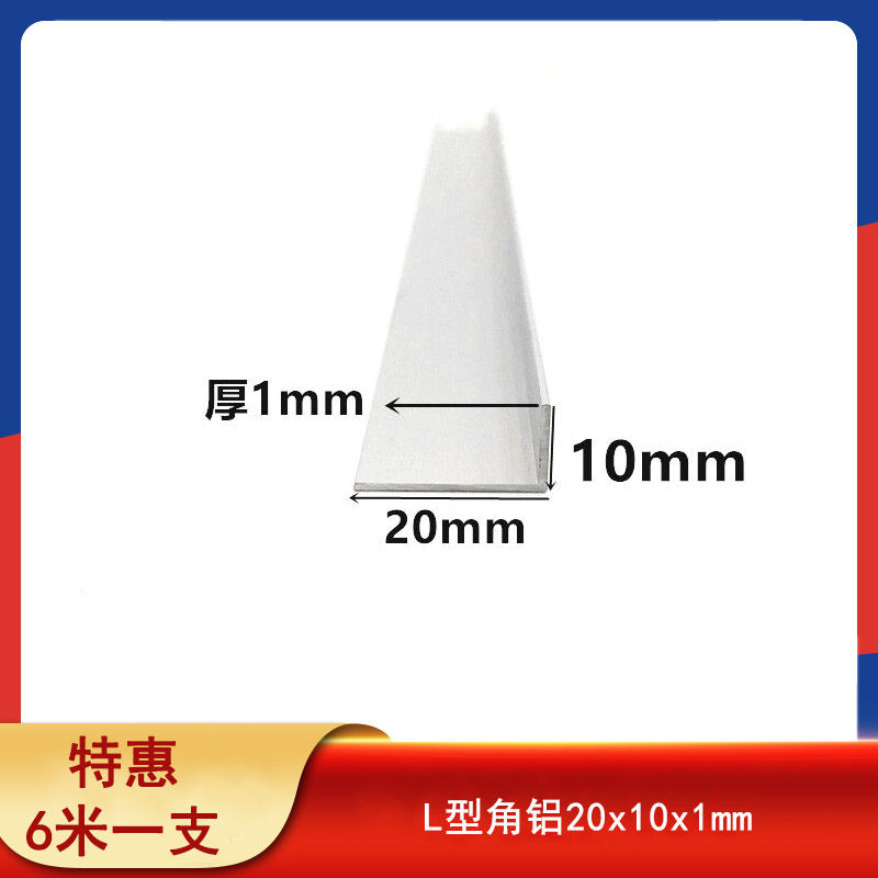 角铝20*10*1mm不等边三角铝L型铝合金直角铝三角护角边90度护角条