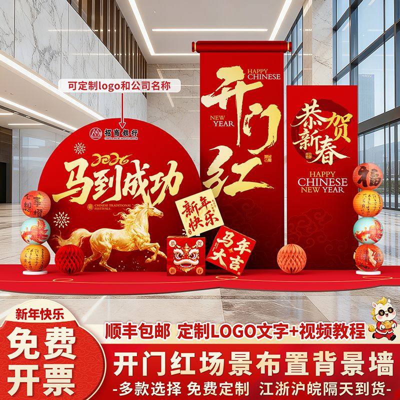 马年2026过新年装饰场景氛围布置开门红商场店铺公司背景墙kt展板,节庆用品/礼品,装扮布置套餐,淘宝优惠券,粉丝福利购,淘宝优惠卷