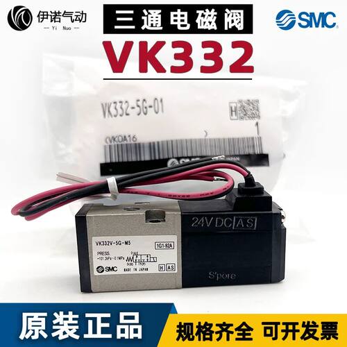SMC型 全新电磁阀VK332-5G-M5 VK332V-5G-M5 VK334-5G VK332V-5G-