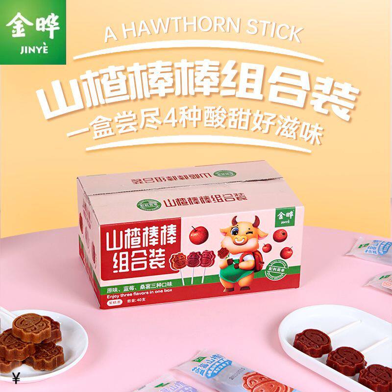 原味蓝莓桑葚陈皮水蜜桃5味山楂棒棒糖20根蜜饯儿童宝宝零食
