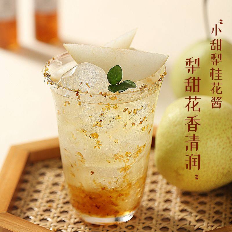 小甜梨便携桂花酱配拿铁咖啡冲饮蜂蜜抹面包馅料烘焙蜜酱糖泡水喝