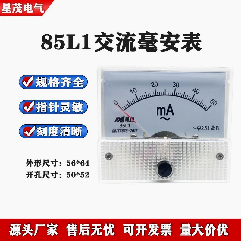85L1指针式交流电流表AC10mA 50mA 100mA 500mA1000mA毫安表
