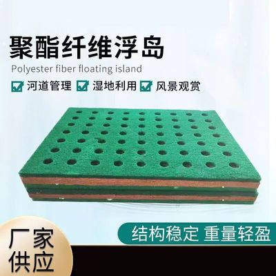 聚酯纤维浮岛复合生态造景绿化水环境治理湿地修复蔬菜种植浮床板