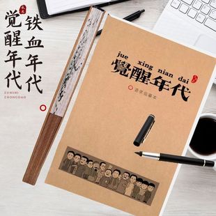 觉醒年代感动中国字帖经典 语录周边鲁迅新青年正能量行楷练字帖本