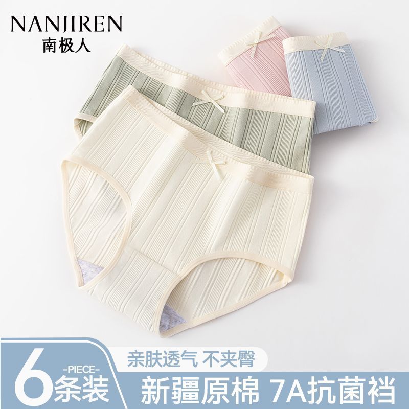 南极人内裤女7A纯棉抑菌裆短裤无痕不夹臀薄款透气女士三角裤裤头
