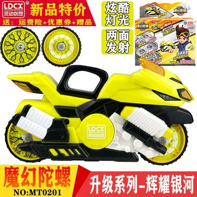 灵动创想新品发光魔幻陀螺5升级系列辉耀银河猎鹰玩具摩托车套装