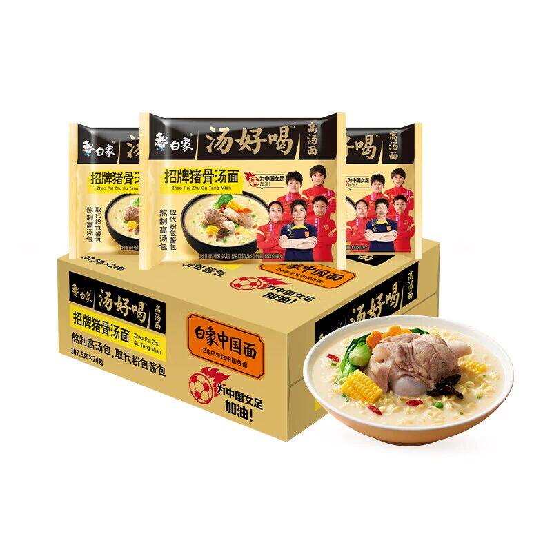 白象 方便面 汤好喝招牌猪骨汤面24袋泡面整箱装