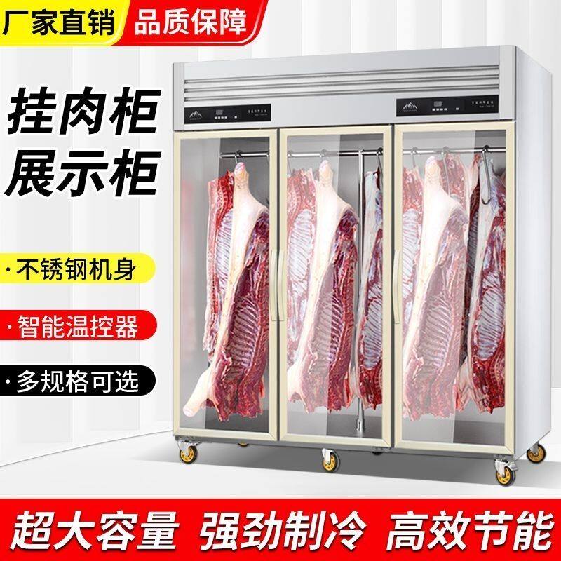 挂肉柜商用鲜肉保鲜冰柜牛羊肉冷藏排酸展示柜冷冻立式冷柜吊肉柜