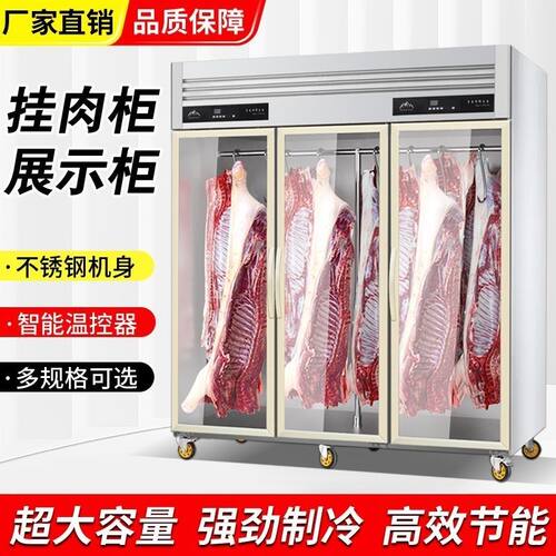 挂肉柜商用鲜肉保鲜冰柜牛羊肉冷藏排酸展示柜冷冻立式冷柜吊肉柜