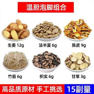 温胆汤中药材生姜茯苓法半夏陈皮竹茹枳实甘草组合泡脚温胆足浴包