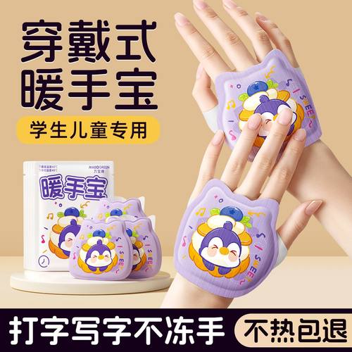 秋冬暖手宝穿戴式自发热儿童专学生写字办公室手握暖宝宝儿童暖手