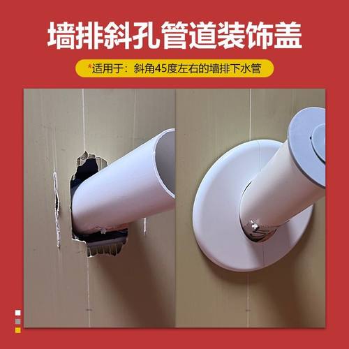 50管墙排遮丑盖空调斜孔装饰盖45度侧排排水管遮挡防返盖