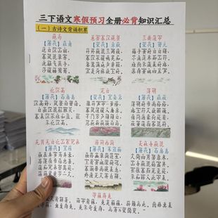 寒假预习三年级下册语文必背知识汇总高频考点知识点总结语文园地