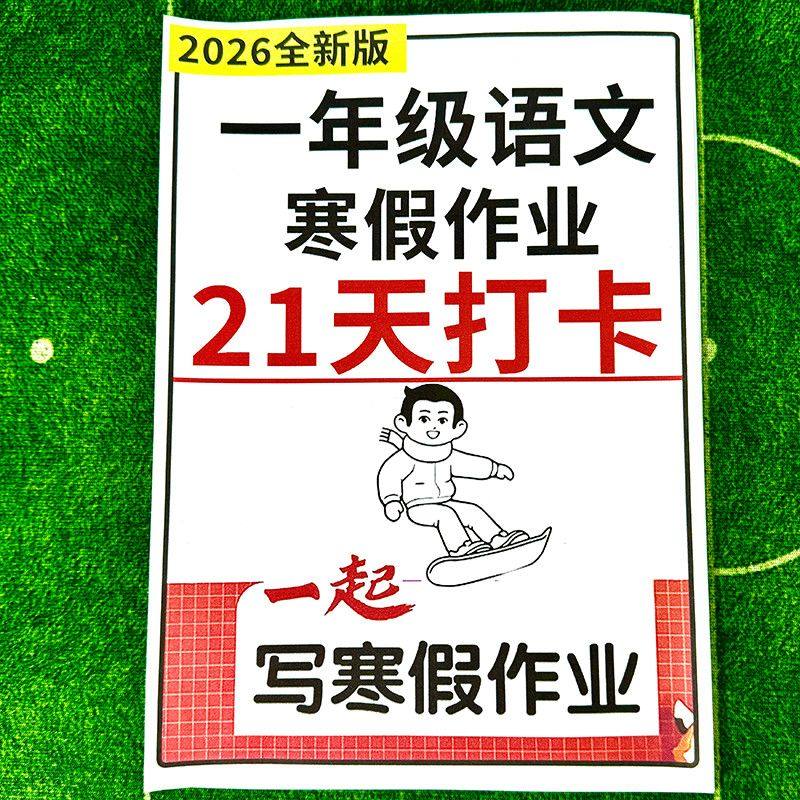 2026新一年级语文数学寒假作业多种题型每日一练开学新学期练习本,文具电教/文化用品/商务用品,课业本/教学用本,淘宝优惠券,粉丝福利购,淘宝优惠卷