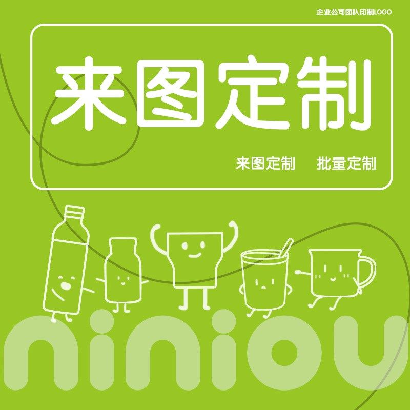 企业公司LOGO来图定制印字水杯礼品保温杯玻璃塑料杯广告新年杯子