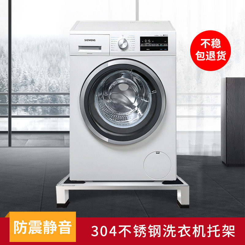 加厚不锈钢新款滚筒架底座 底架支架波轮洗衣机托架冰箱架置物架