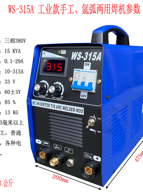 盛世瑞凌WS-200S 250A 315A 400A氩弧焊机不锈钢焊机电焊两用焊机