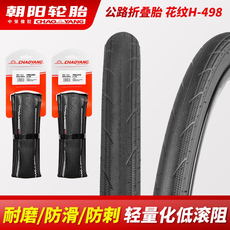 朝阳公路车外胎中国结700*25/28c自行车竞速赛车折叠防滑防刺轮胎