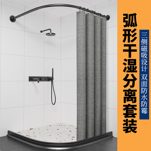 浴帘浴室隔断帘弧形浴帘杆磁性干湿分离淋浴防水帘浴帘套装免打孔