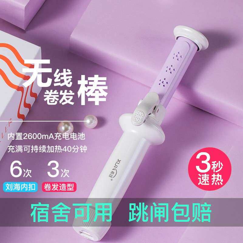 希佳无线充电卷发棒刘海内扣神器夹板防烫便携宿舍迷你小功率不伤