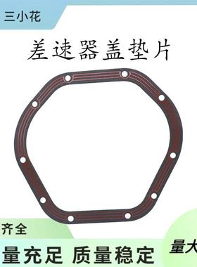 LLR-D044差速器盖垫片