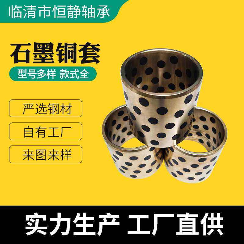 石墨烯铜套机械设备内径80外径100高度506080100外径120轴套轴承