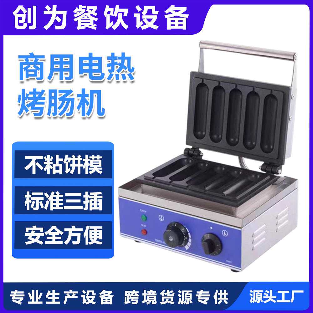 商用电热香酥牛奶棒机丹麦法式奶油小吃新西兰脆皮烤热狗机器