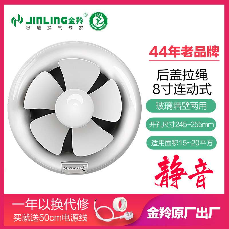 金羚排气扇8寸 玻璃橱窗式换气扇 排风扇 卫生间抽风机APC20-3-1