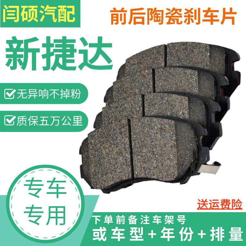 适用大众新捷达VA3/VS5/VS7/1.5L/1.4T陶瓷前后刹车片原厂19年20