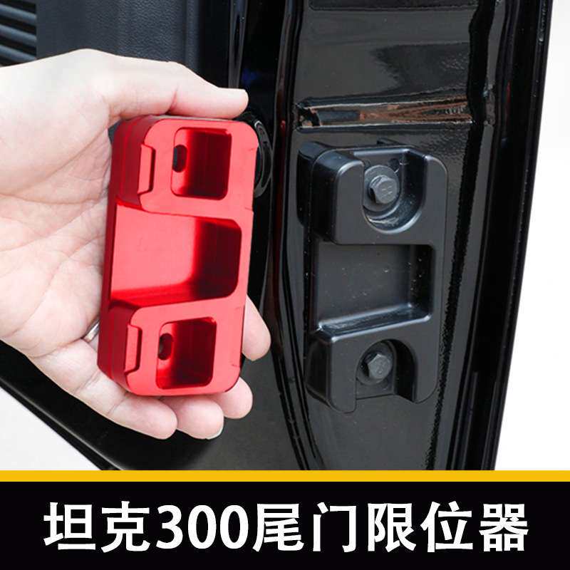 适用魏派TANK300改装尾门限位器防下坠异响铝合金垫块tank300配件