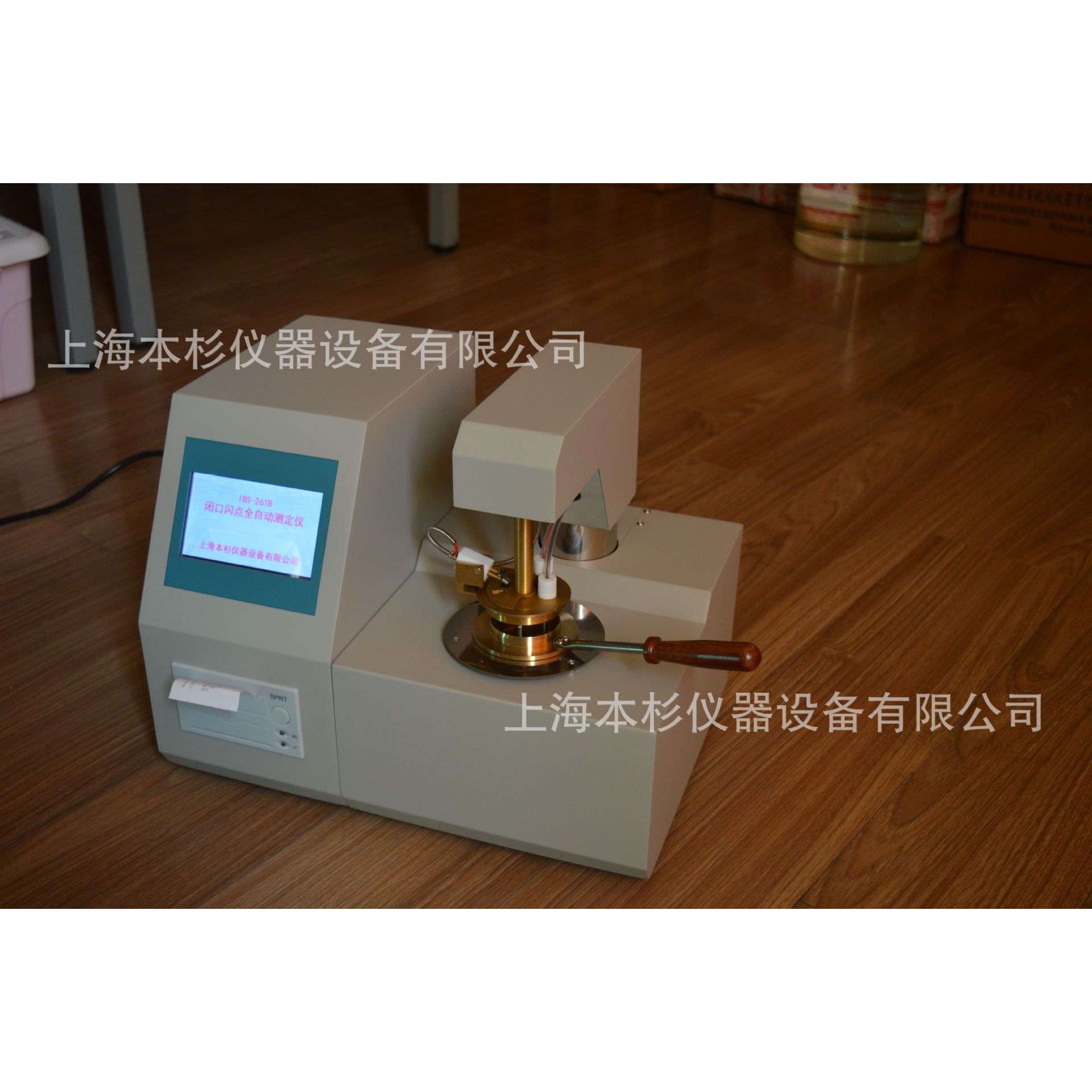 IBS-261B智能闭口闪点全自动测定仪自动打火无需任何气体安全可靠