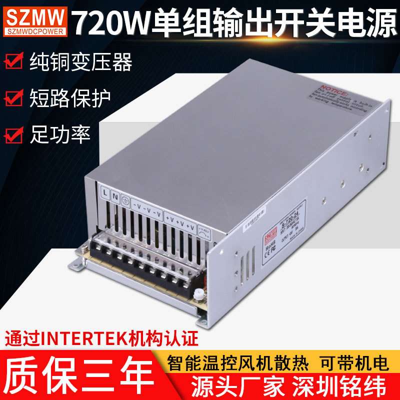 铭纬开关电源S-720W-24V30A12V36V48V60直流稳压 工业监控LED电源