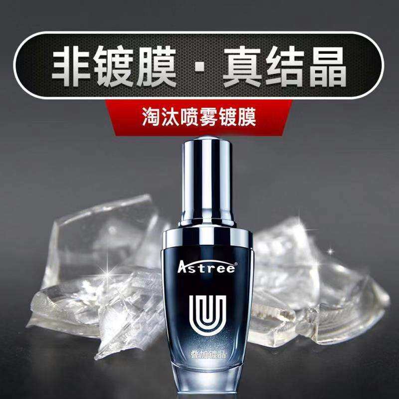 厂家汽车漆面镀晶9H车漆镀膜漆面快速镀晶膜快速镀晶汽车用品